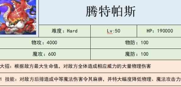 《公主连结》boss腾特帕斯打法攻略