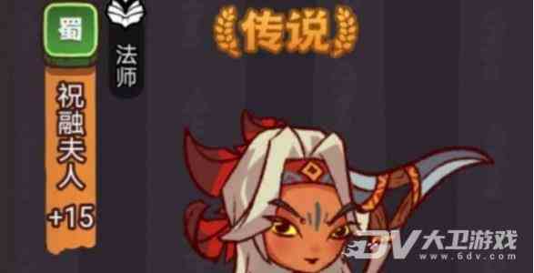 《咸鱼之王》祝融夫人通关攻略