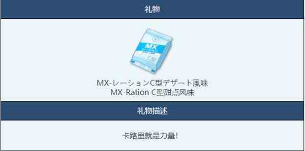 《蔚蓝档案》甜点风味礼物送礼攻略