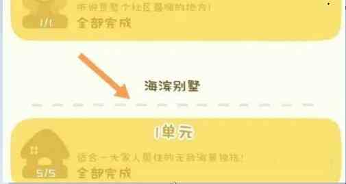 《房东模拟器》海滨别墅怎么解锁