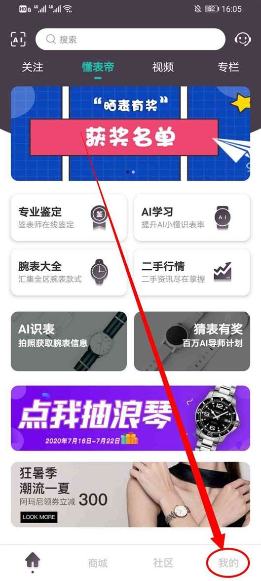 《懂表帝》黑名单查看方法