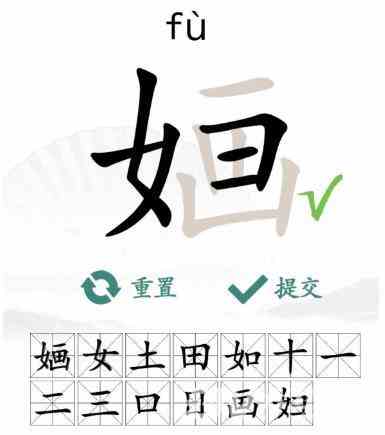 《汉字找茬王》找字婳关卡攻略