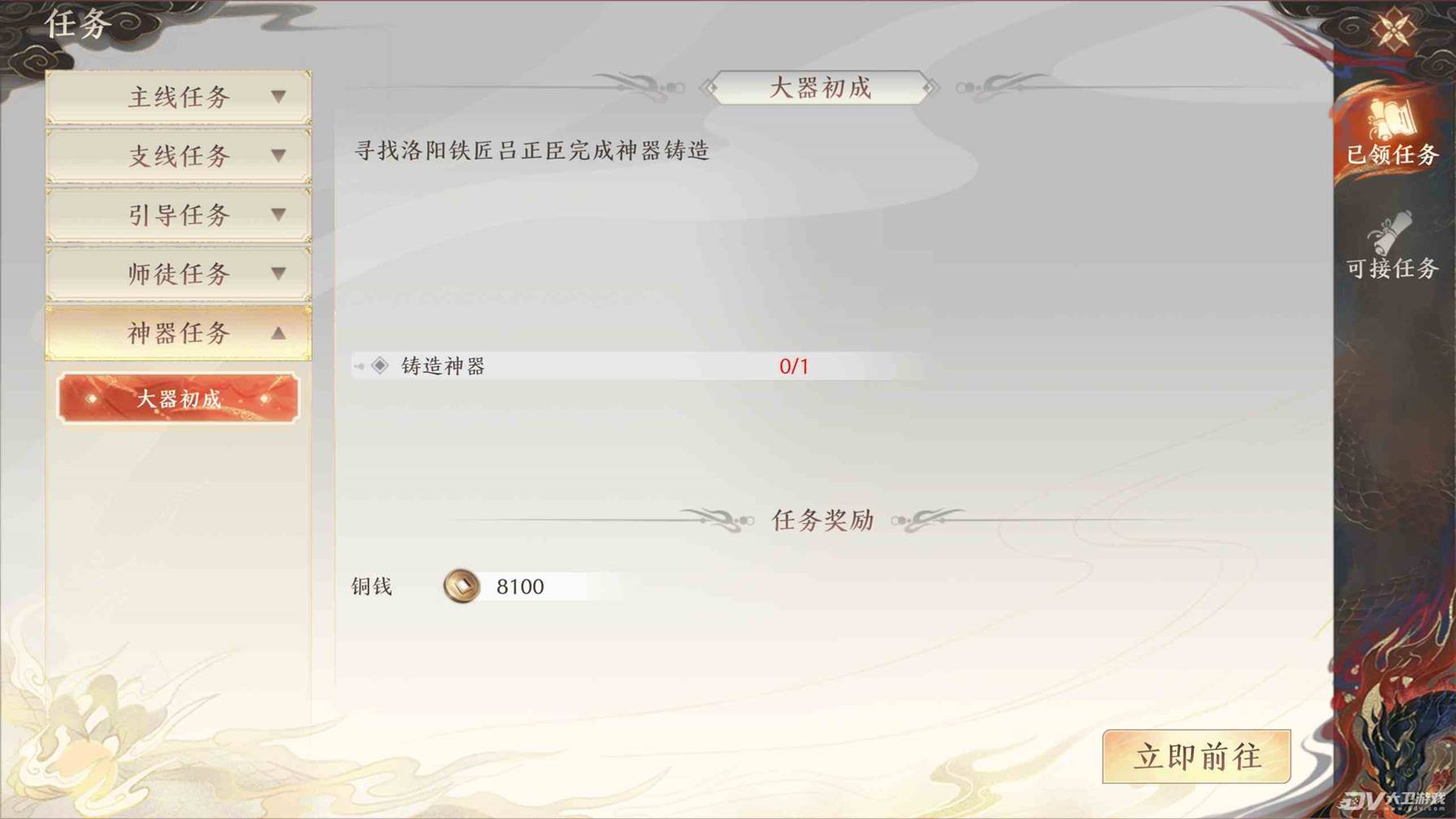 《天龙八部2》神器系统攻略