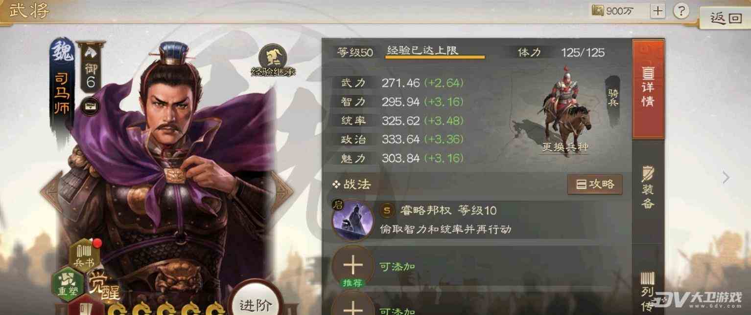 《三国志战棋版》司马师技能强度测评分析