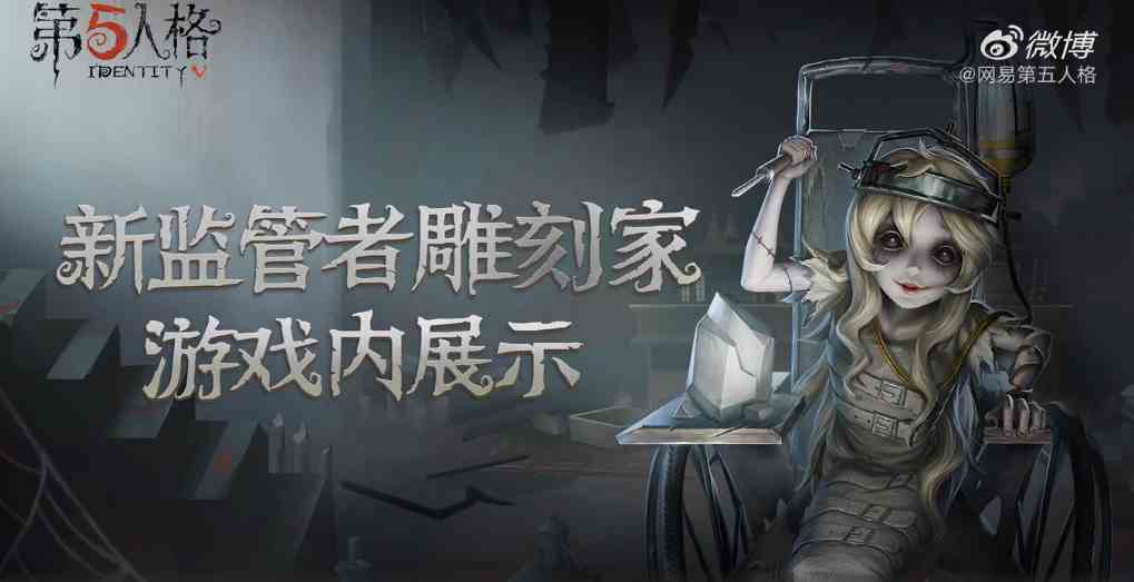 《第五人格》雕刻师技能特效及游戏内模型分享