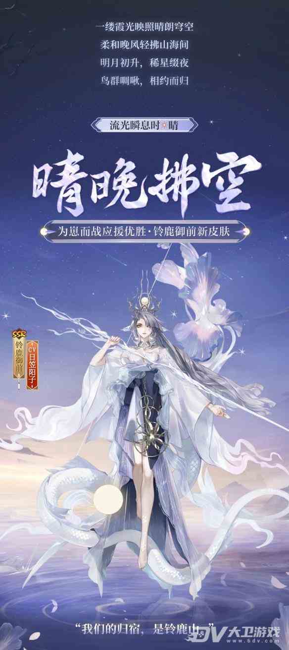 《阴阳师》铃鹿御前晴晚拂空细节展示一览