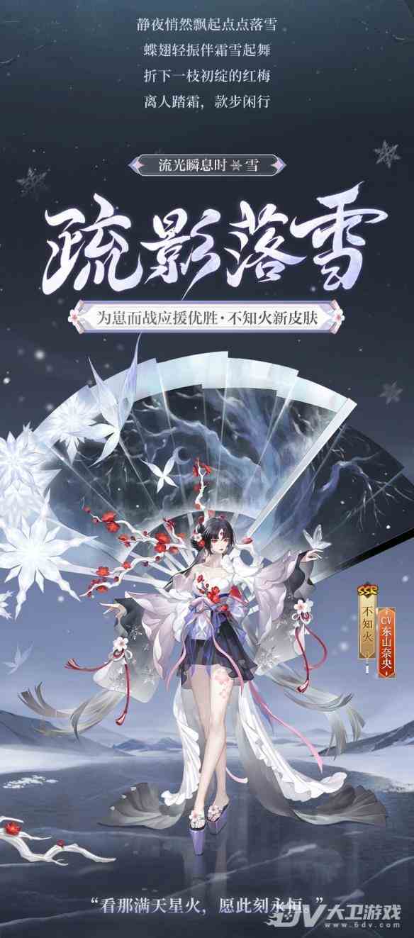 《阴阳师》不知火为崽而战疏影落雪皮肤介绍一览