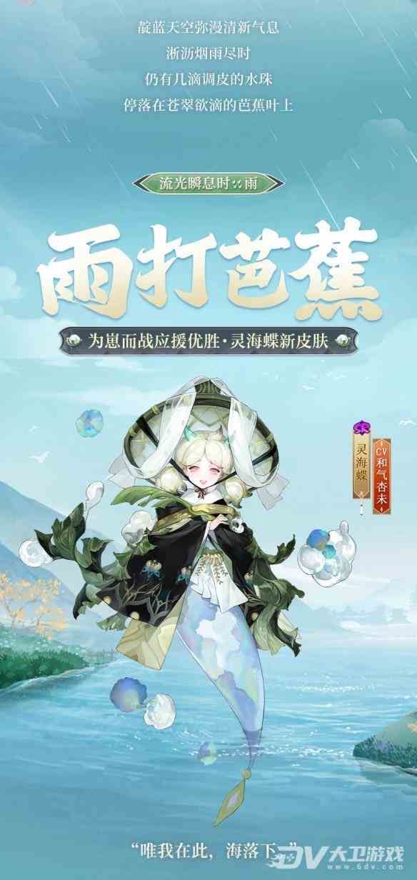 《阴阳师》灵海蝶为崽而战优胜皮肤展示一览