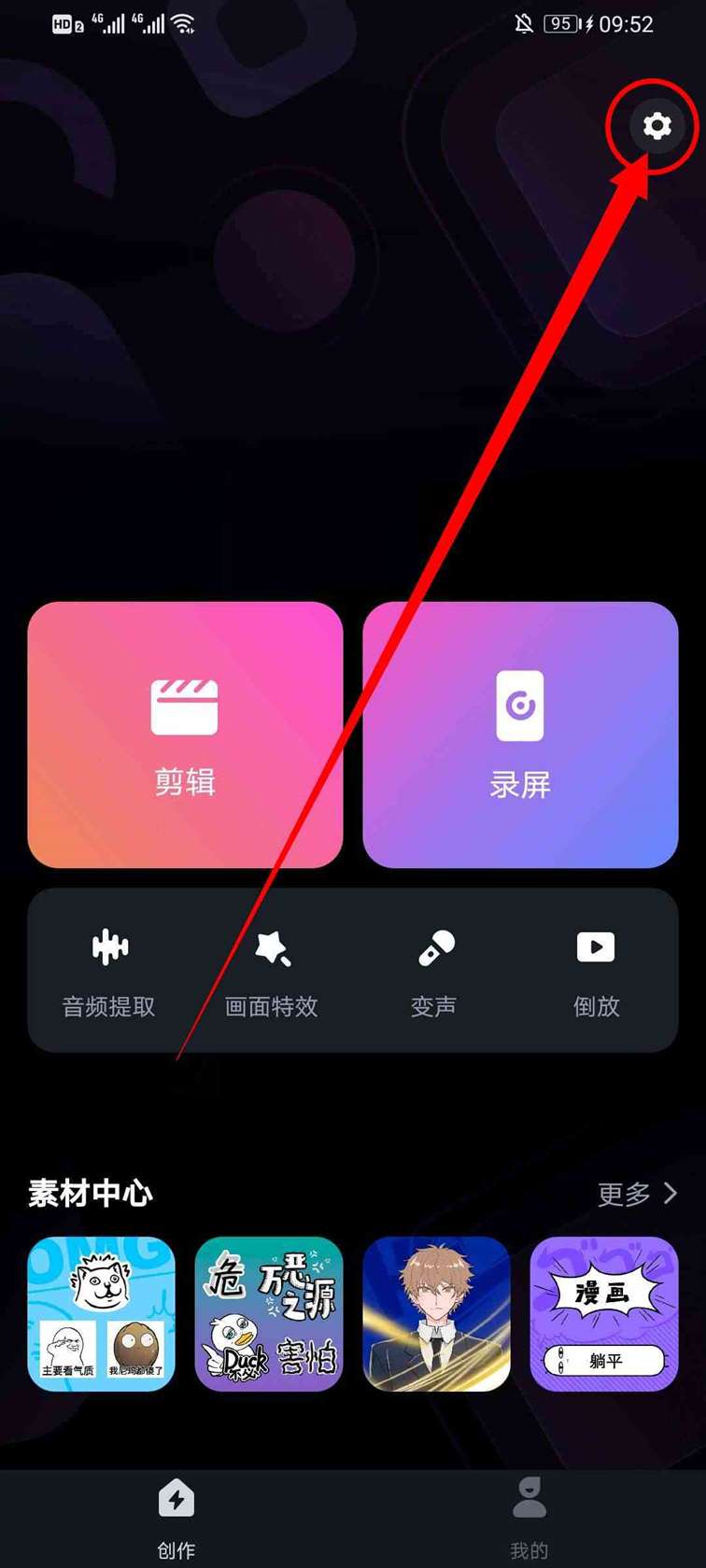 《必剪app》怎么自动添加片尾方法介绍