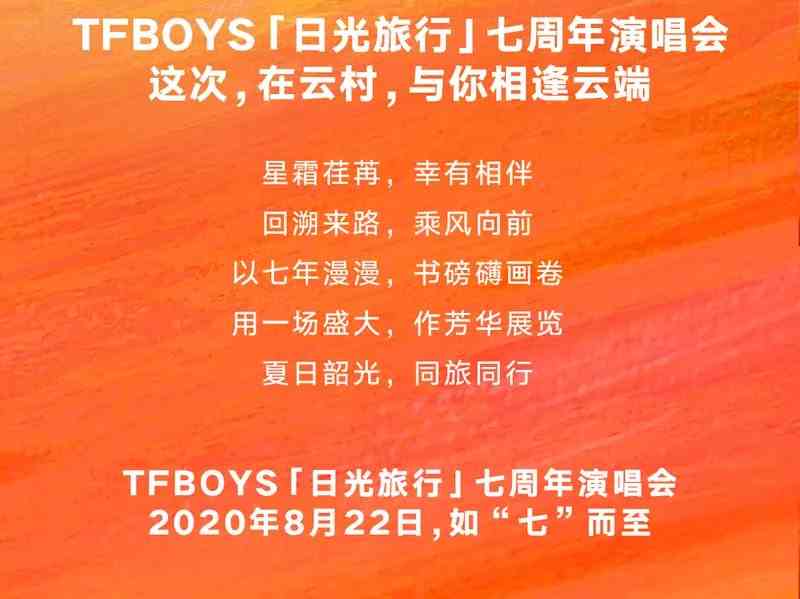 《tfboys》七周年演唱会直播入口介绍