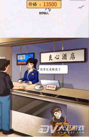 《超级达人》良心酒店通关攻略