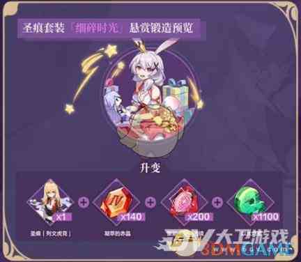 《崩坏3》G4细碎时光锻造方法