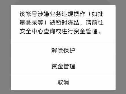 《腾讯qq》无故冻结账号事件详情