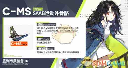 《少女前线》 SAAB运动外骨骼装备属性一览