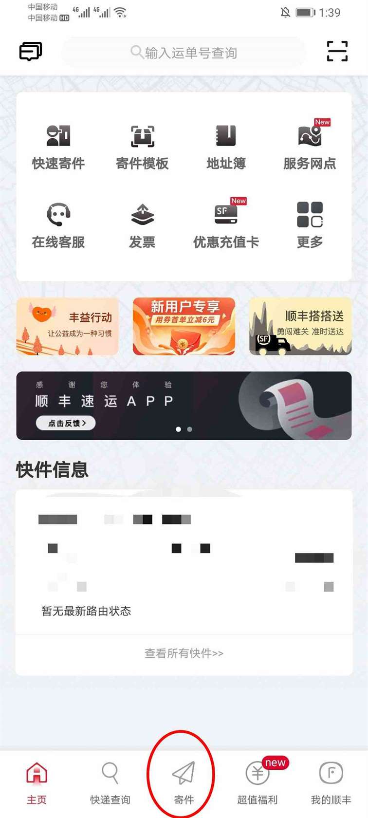 《顺丰速运app》同城急送业务介绍