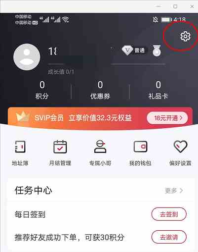 《顺丰速运app》解除绑定的账号方法介绍