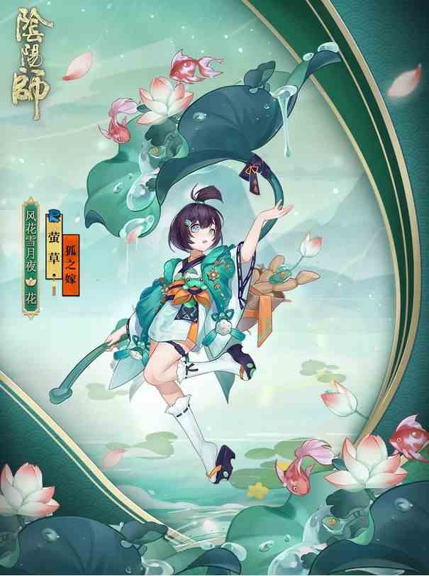 《阴阳师》萤草狐之嫁皮肤获得方法