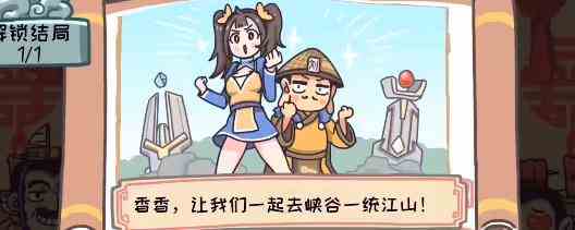 《三国梗传》第三十关甘露寺招亲攻略