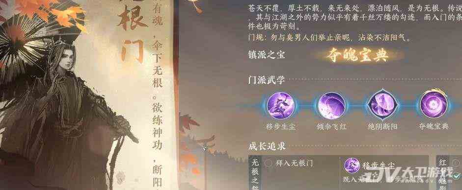 《逆水寒手游》各门派禁令介绍