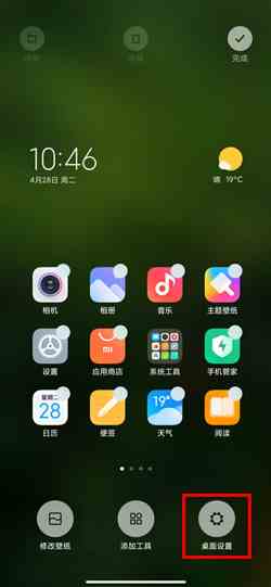 《MIUI12》图标变小方法介绍