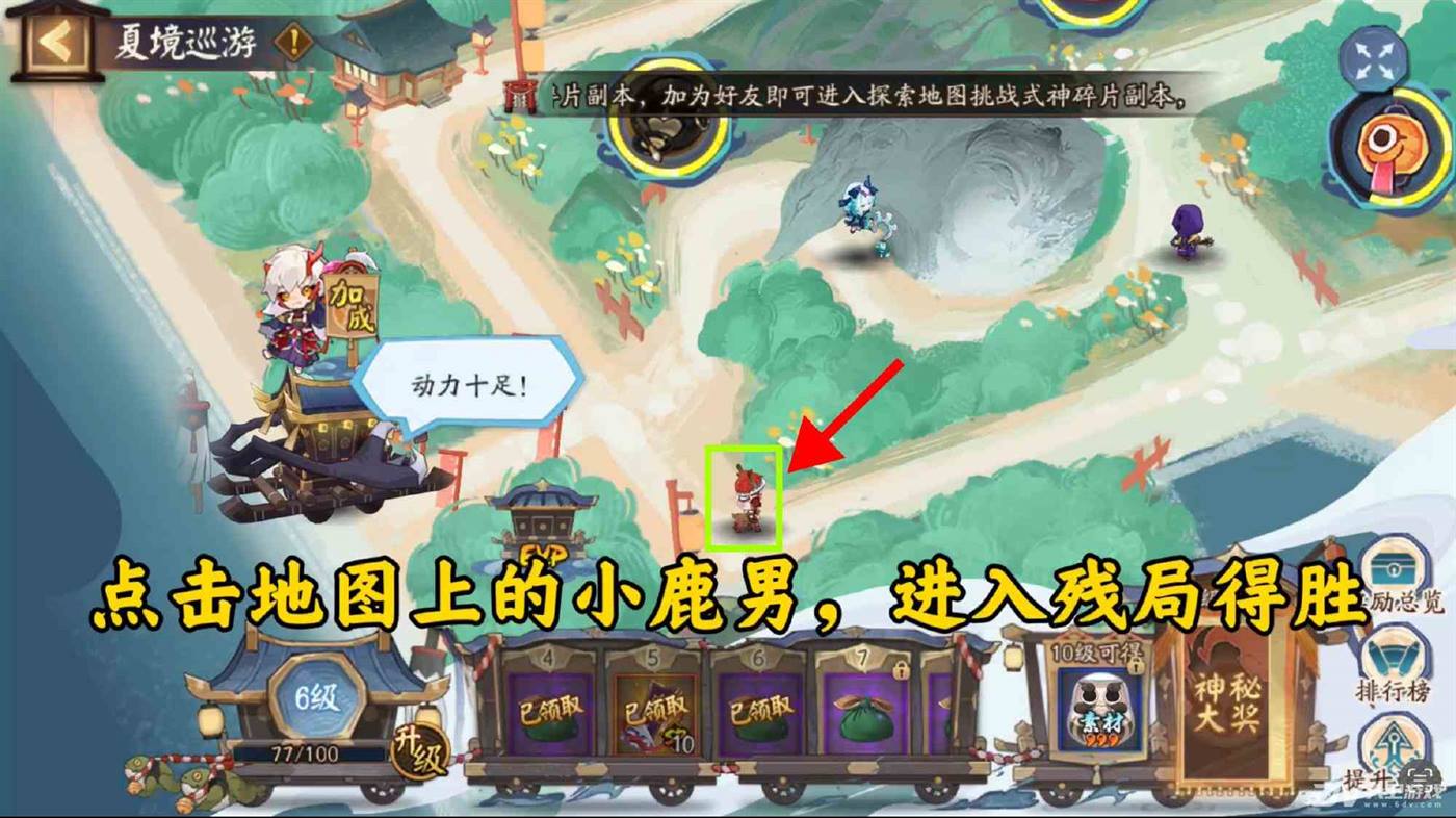 《阴阳师》夏境巡游sp小鹿男残局得胜怎么过