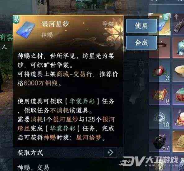 《逆水寒手游》银河星纱时装获取方法一览