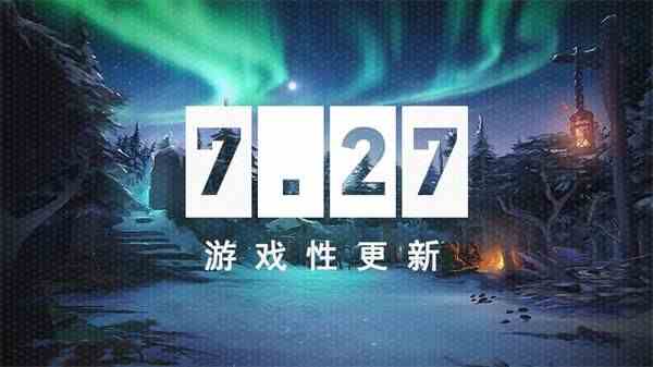 《DOTA2》6月29日7.27游戏性更新内容介绍