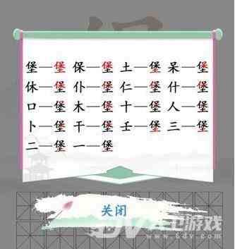 《汉字找茬王》找字堡通关攻略