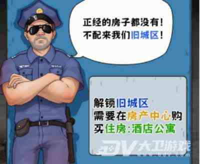 《我养你阿》旧城区解锁方法分享