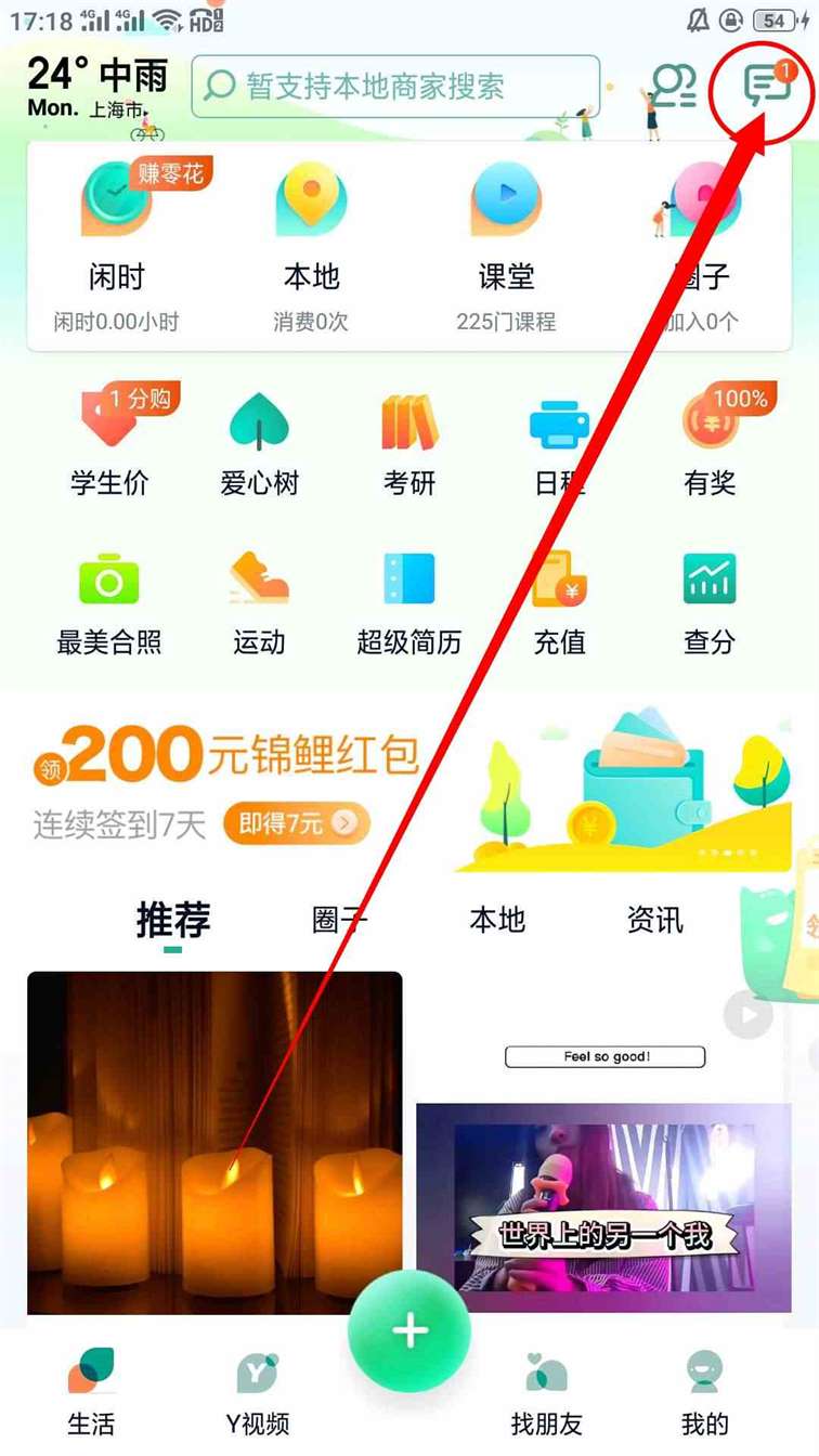 《梨涡》查看好友方法介绍