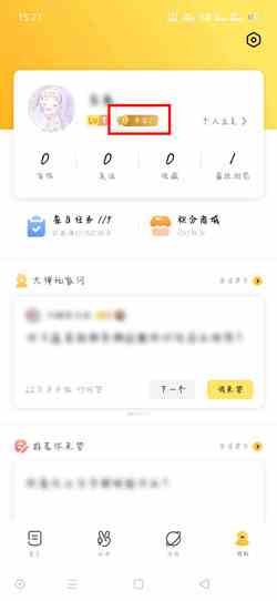 《闪现一下》分享声望身份完成方法