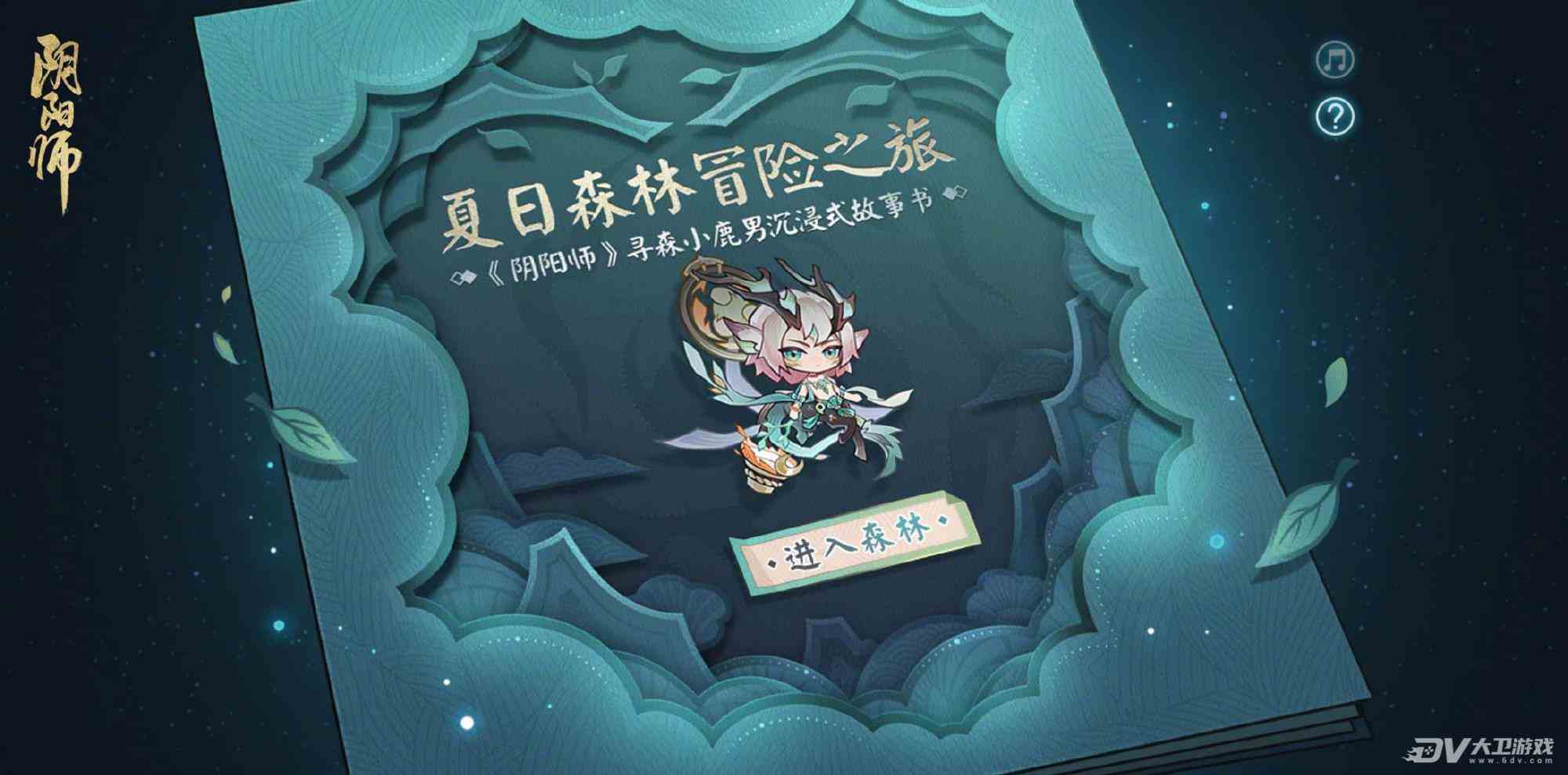 《阴阳师》夏日森林冒险之旅活动攻略