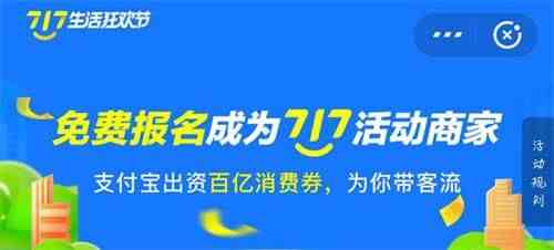 《支付宝》717生活狂欢节消费券领取方法