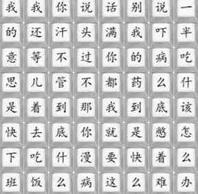 《汉字找茬王》印度医生2通关攻略