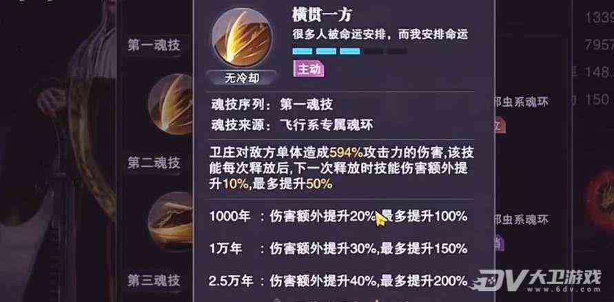 《斗罗大陆魂师对决》卫庄强度一览