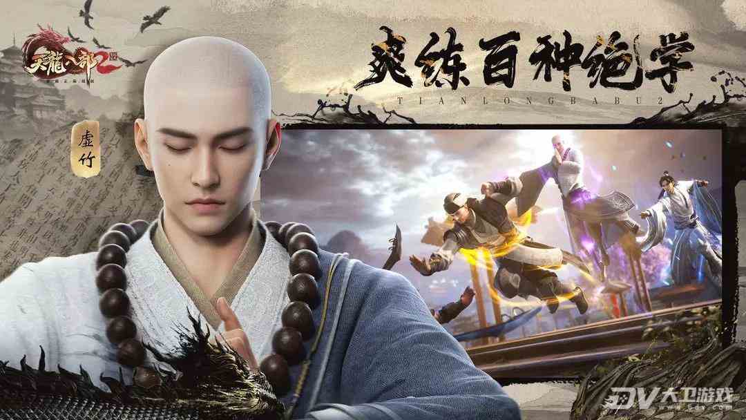 《天龙八部2飞龙战天》神都摘星任务怎么做