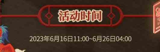 《未定事件簿》鱼龙戏礼活动完成攻略