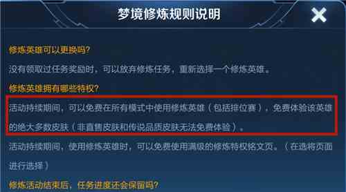 《王者荣耀》梦境修炼英雄是否能打排位解答