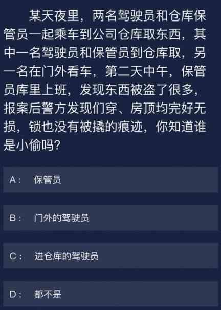 《犯罪大师》6月3日每日任务答案汇总