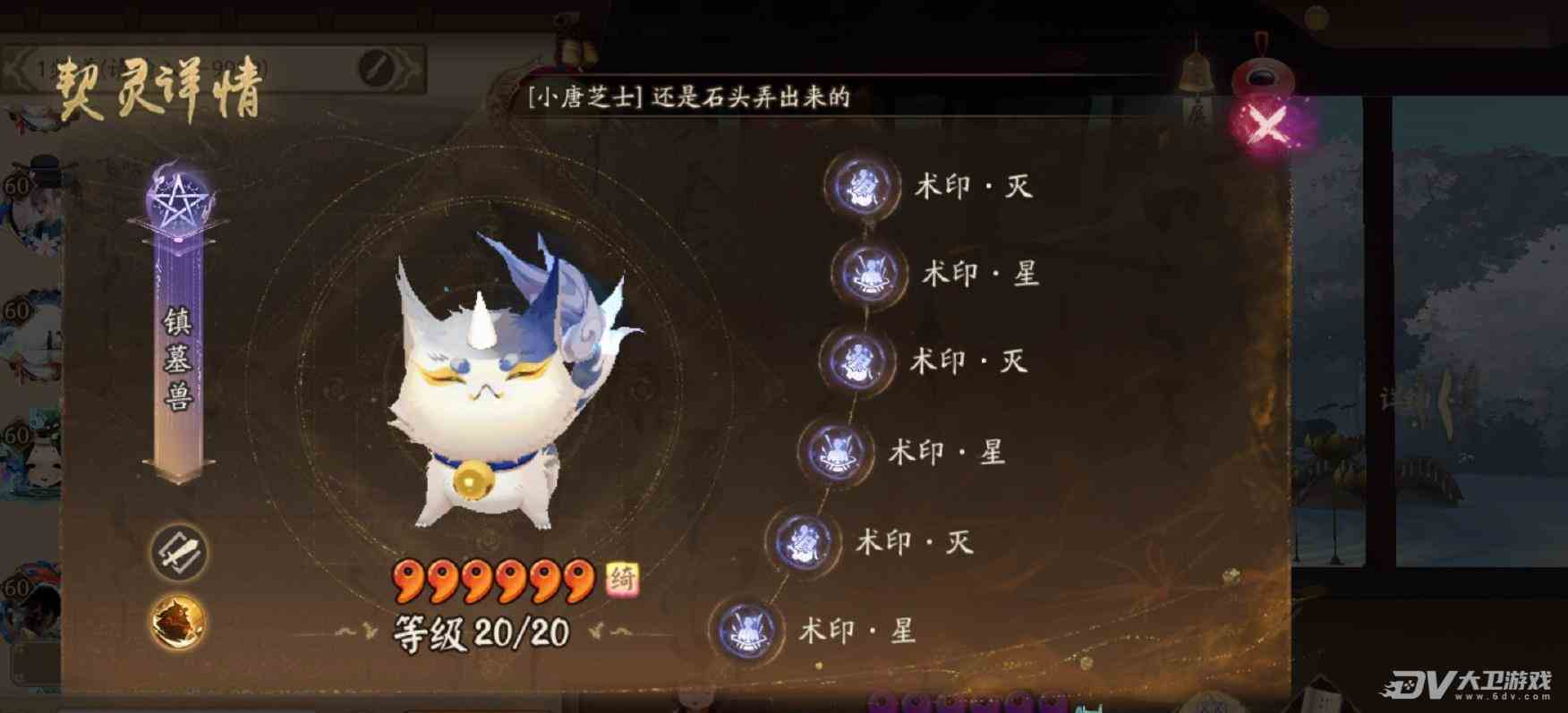 《阴阳师》契灵术印选择攻略