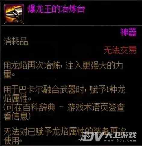 《DNF》巴卡尔武器第三词条开启方法