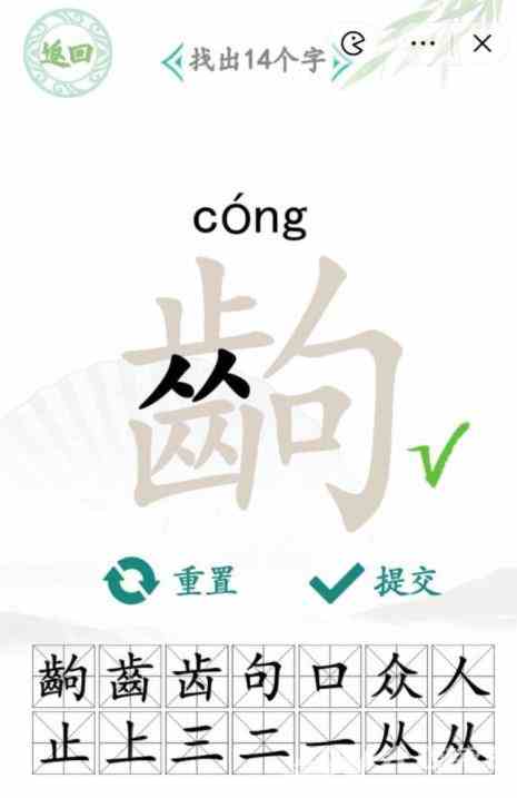 《汉字找茬王》找字齣攻略