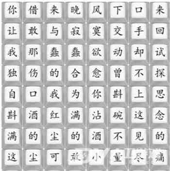 《汉字找茬王》连歌曲不甘攻略详解