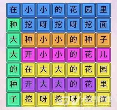 《离谱的汉字》花园种花通关攻略