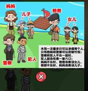 《疯狂爆梗王》益智过河将所有人送到对岸攻略图文