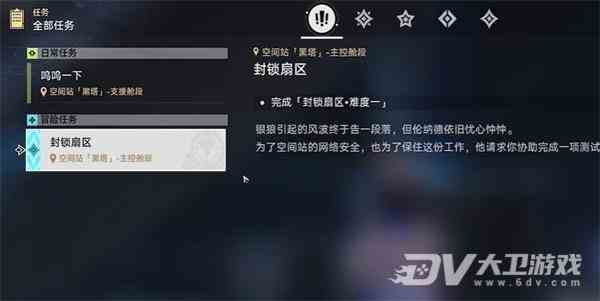 《崩坏星穹铁道》封锁扇区难度1任务攻略