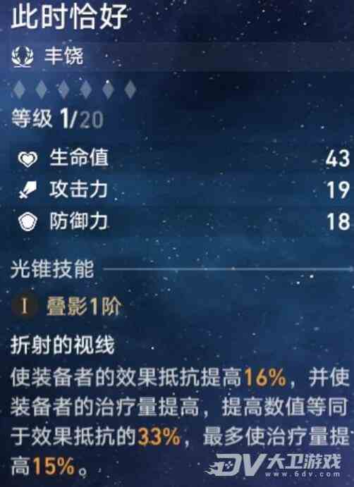 《崩坏星穹铁道》罗刹平民武器搭配方案