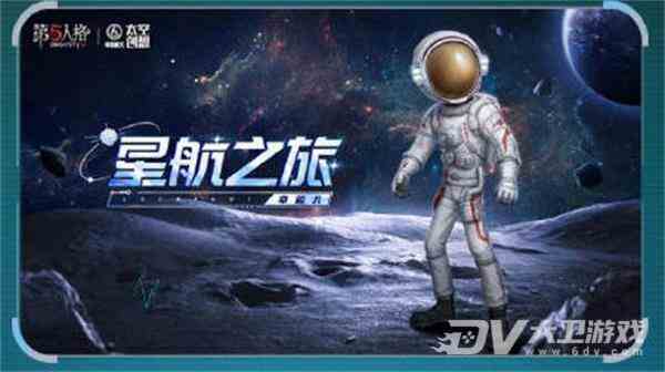 《第五人格》明日寻星活动全攻略