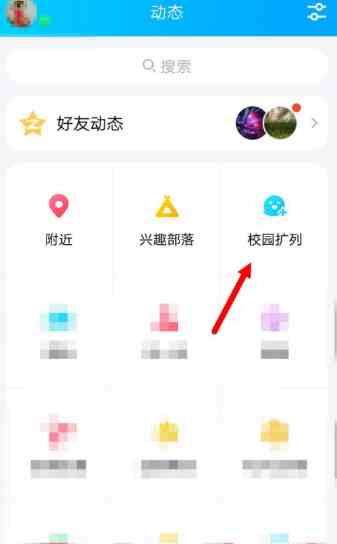 《QQ》校园扩列关闭方法介绍