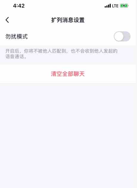 《QQ》校园扩列勿扰模式开启方法